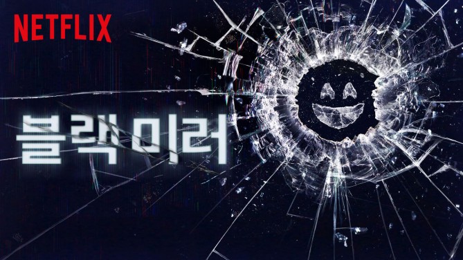 넷플릭스 제공